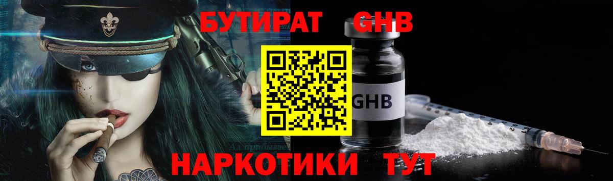 Бутират BDO 33%  Вход с VPN  Выкса 