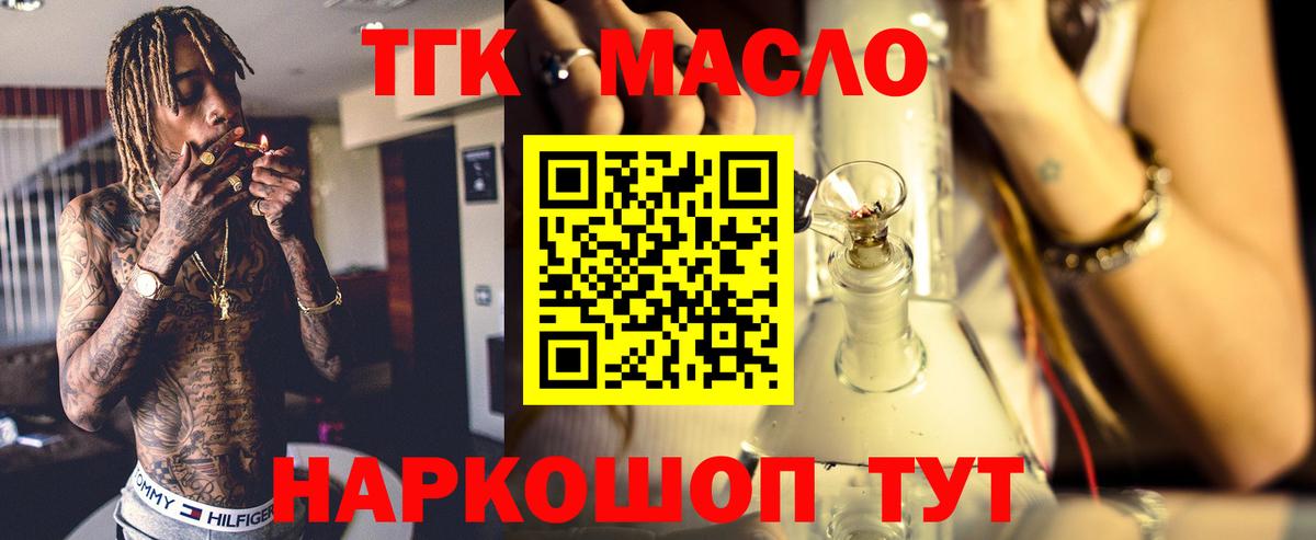 ТГК THC oil  закладка  Выкса  Вход с VPN 